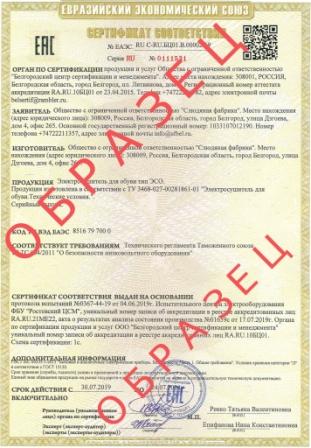 Сертификат ЭСО Белгород