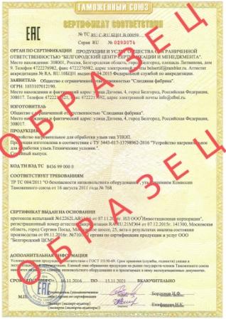 Сертификат УНОП Белгород